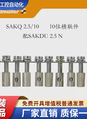 魏德米勒端子短接条SAKQ2.5/10 2.5-35平方 横联件适配SAKDU灰色
