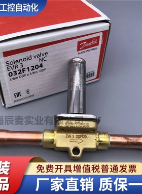 Danfoss丹佛斯电磁阀EVR3-032L1206/1207/1204/1208/8107/8116阀