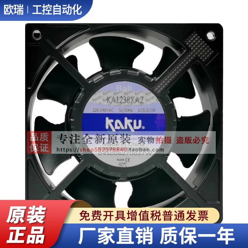 KA1238XA2 全新原装KAKU卡固1238 220V 0.15A耐高温防水散热风扇
