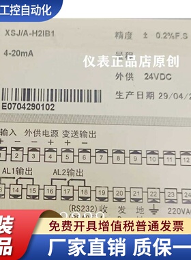 XSJ/A-H2IB1流量积算仪XSJ-CH1KA1B2V0北京XSJDL/KB2V0