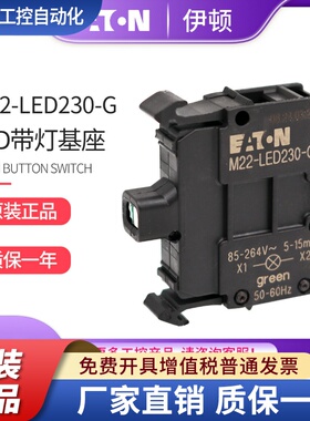 EATON伊顿带灯基座模块M22-LED230-W-R-B-G 85-264V 德国进口现货