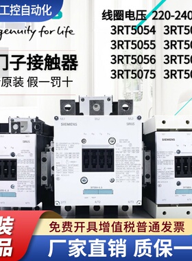 西门子3RT5054 5055 5056 5064 5065 5066 5075 5076AC220V接触器