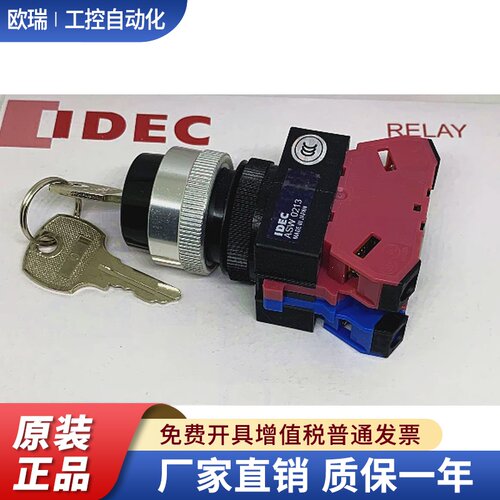 IDEC正品和泉ASW0201 ASW2K11 ASW2K10 2K20 2K22 1 2档钥匙开关B