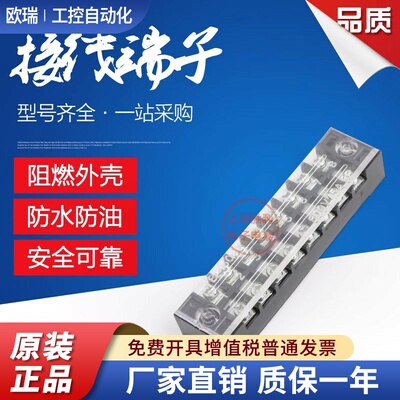 TB-1508 1508L 日式接线端子排 固定式接线端子板 厚件 15A 8位