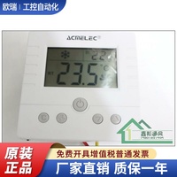 Acmelec中央空調(diào)液晶溫控器/溫度控制器/房間空調(diào)面板
