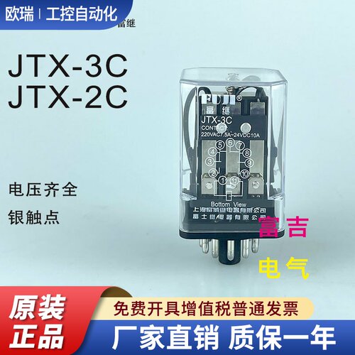 FUJI富继富士富威JTX-3C电磁继电器三开三闭10A电压齐全2C AC220V