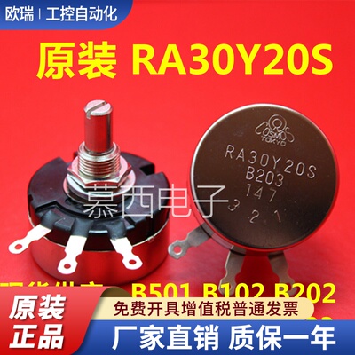 RA30Y20S B203 20K 日本原装进口 TOCOS单圈线绕电位器 可调电阻