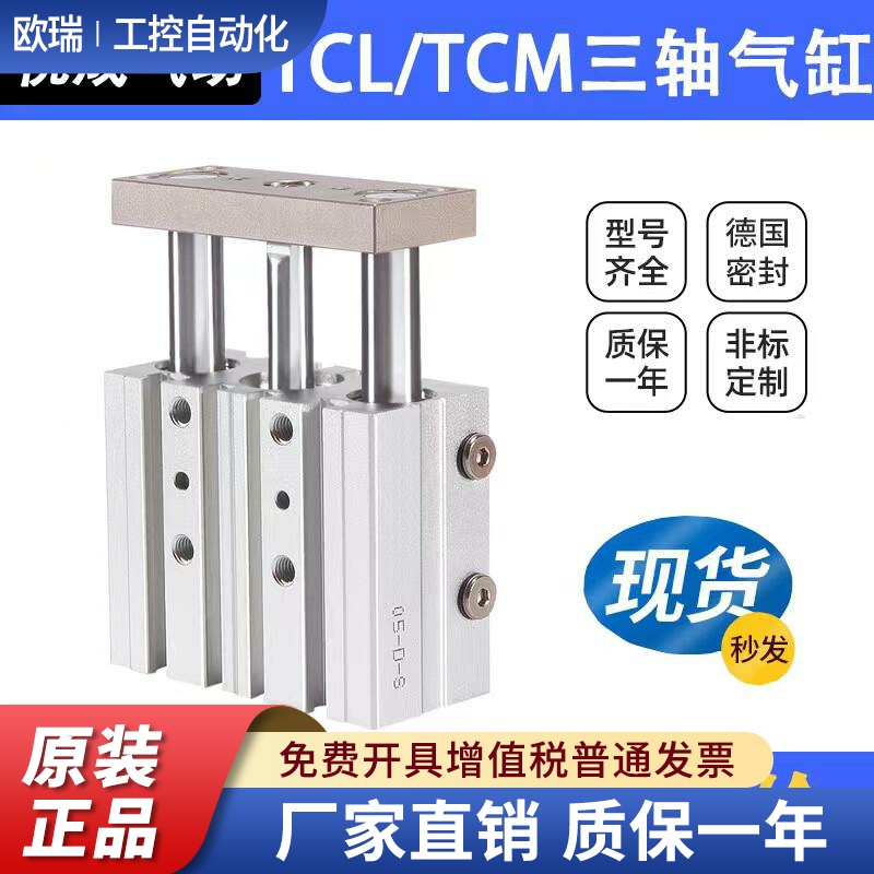 TCM气动三轴三杆气缸TCL12X16X20X25X30X32X40X50X63x75X80X100