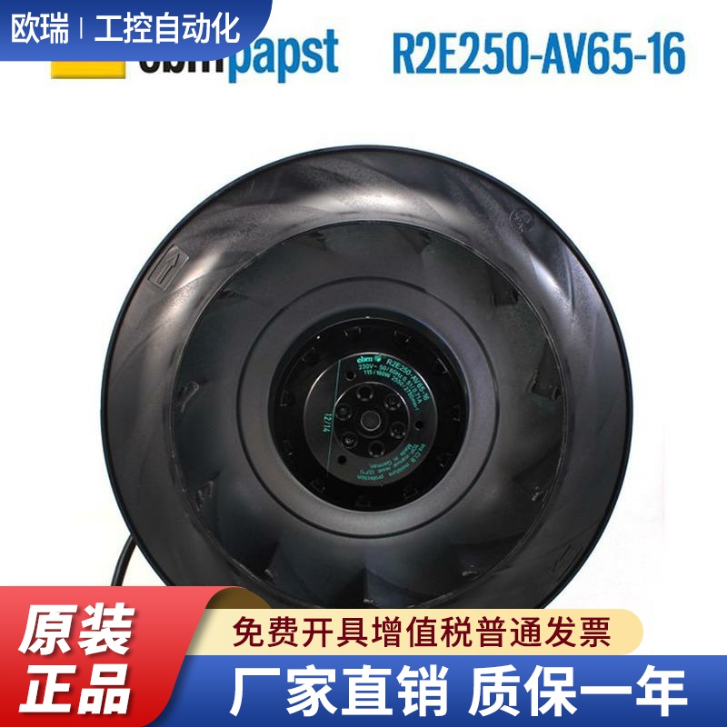 ebmpapst德国R2E250-AV65-16 230V 115/160W 4uf涡轮离心风机