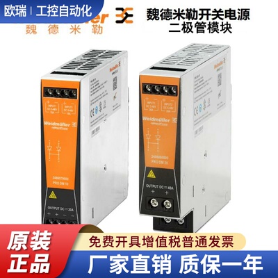魏德米勒电源二极管冗余模块PRO DM 10 20 2486070000 2486080000