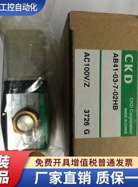 AB41-03-7-02HB/B2E现货CKD电磁阀AC100V全新原装真品当天发货
