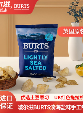 啵尔滋BURTS英国原装进口手工原切大包袋装薯片休闲零食