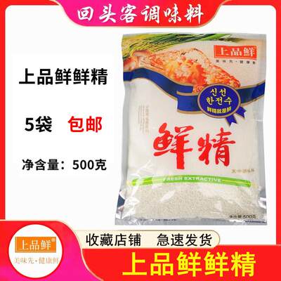 5袋包邮 鲜精500g 可代替味精鸡精调味料 炒菜火锅料 DB088