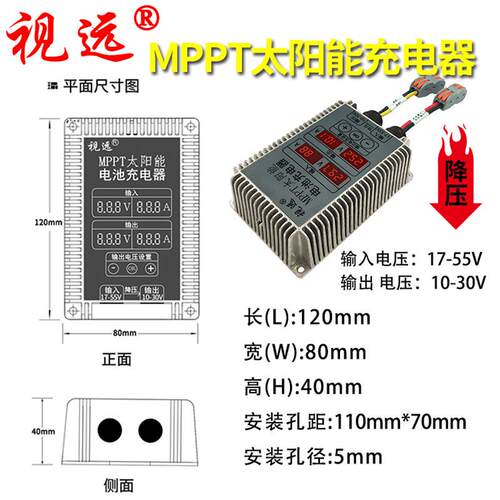 MPPT太阳能控制器12V24V电池充电电压10-30V可调显示全自动防水降