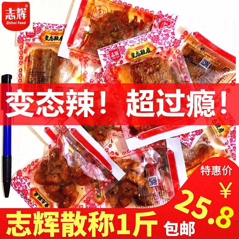 新货志辉变态辣鞋底辣片江西余干特产爆辣小包装散称辣条直供豆皮