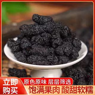 桑葚干23年新货大果纯天然野生中药泡水桑葚果非免洗无沙新疆特产