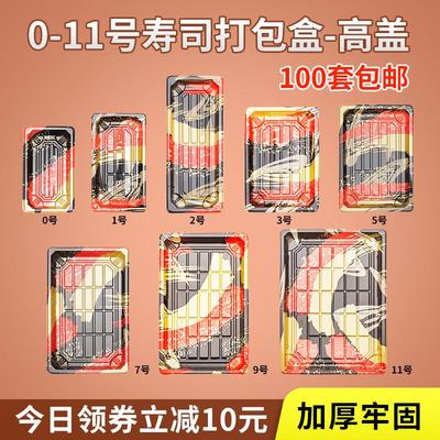 一次性日式寿司盒长方形红金刺身打包盒子塑料包装商用摆摊专用