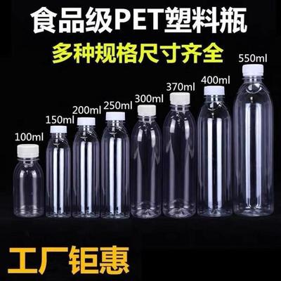 一次性矿泉水空瓶子500ml透明塑料瓶子一斤带盖密封PET分装饮料瓶