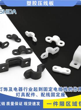 63n塑胶弧形片板线卡注塑线扣电缆电线压线压线夹塑料桥型固