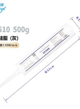 网cpu路灯散热硅胶膏500g华能智研hy510灰色膏1.93w导热硅脂销版
