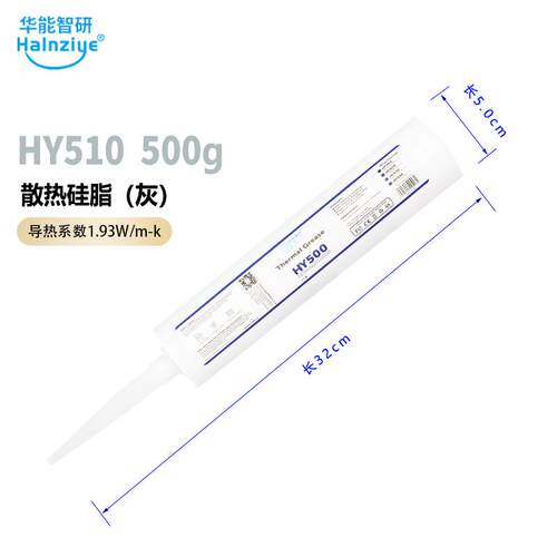 导热硅脂cpu路灯膏硅胶散热500g华能智研hy510灰色膏1.93w网销版