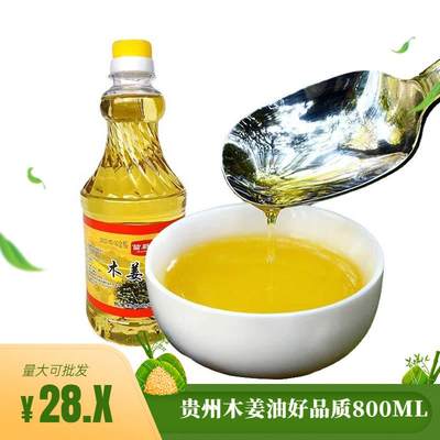 贵州特产木姜油山胡椒油800ml瓶装山苍子木姜籽油商用调味去腥