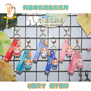 立体卡通创意mc2045儿童钥匙扣包包挂件饰品可爱玩具 柯基咯叽新款