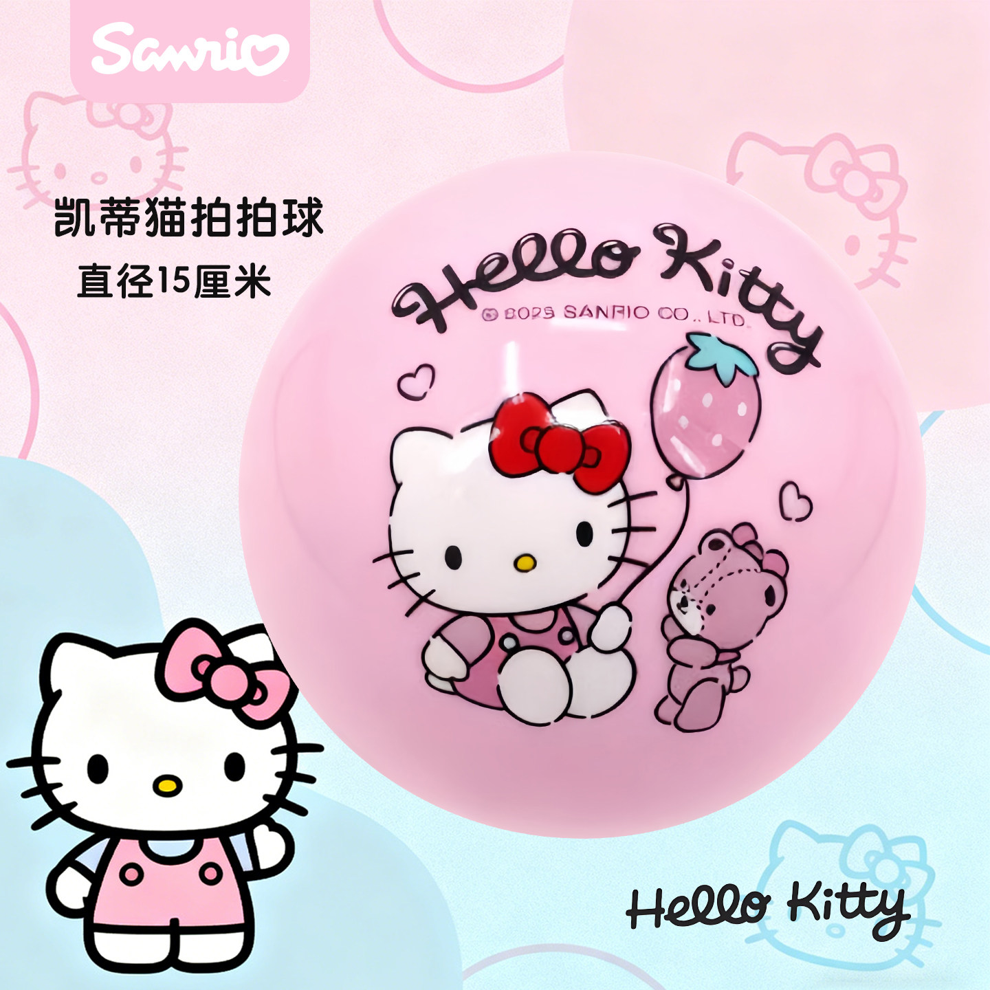 三丽鸥凯蒂猫HelloKitty波波球儿童拍拍球室内手抓PVC小皮球玩具