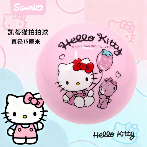 三丽鸥凯蒂猫HelloKitty波波球儿童拍拍球室内手抓PVC小皮球玩具
