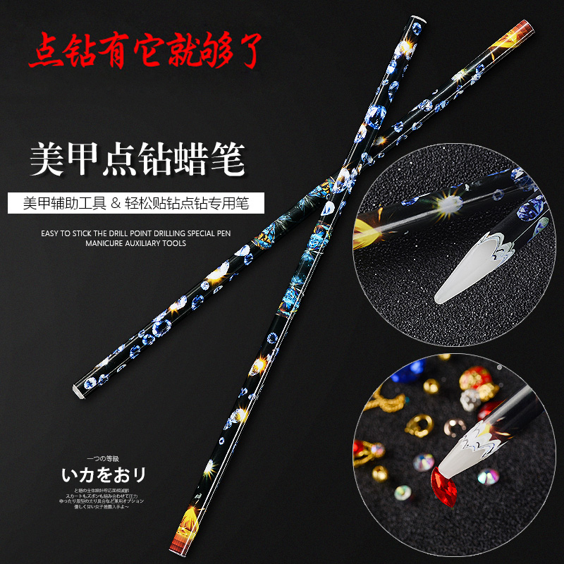 美甲点钻粘钻蜡笔小钻饰品粘笔有粘性吸钻笔点钻工具耐用粘性强