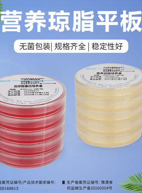 营养琼脂平板  血平板培养基细菌培养哥伦比亚 营养琼脂培养基9cm