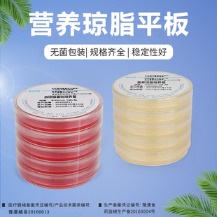 营养琼脂平板  血平板培养基细菌培养哥伦比亚 营养琼脂培养基9cm