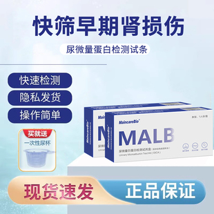 美凯尿微量白蛋白检测试纸尿常规尿液快速检测仪尿检肾病自测条