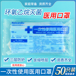14.8元包邮 MaincareBio一次性医用口罩 50只*2