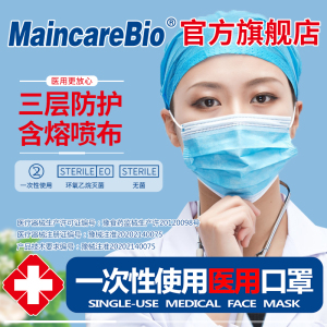 7.8元包邮  maincarebio一次性成人医用口罩 100只