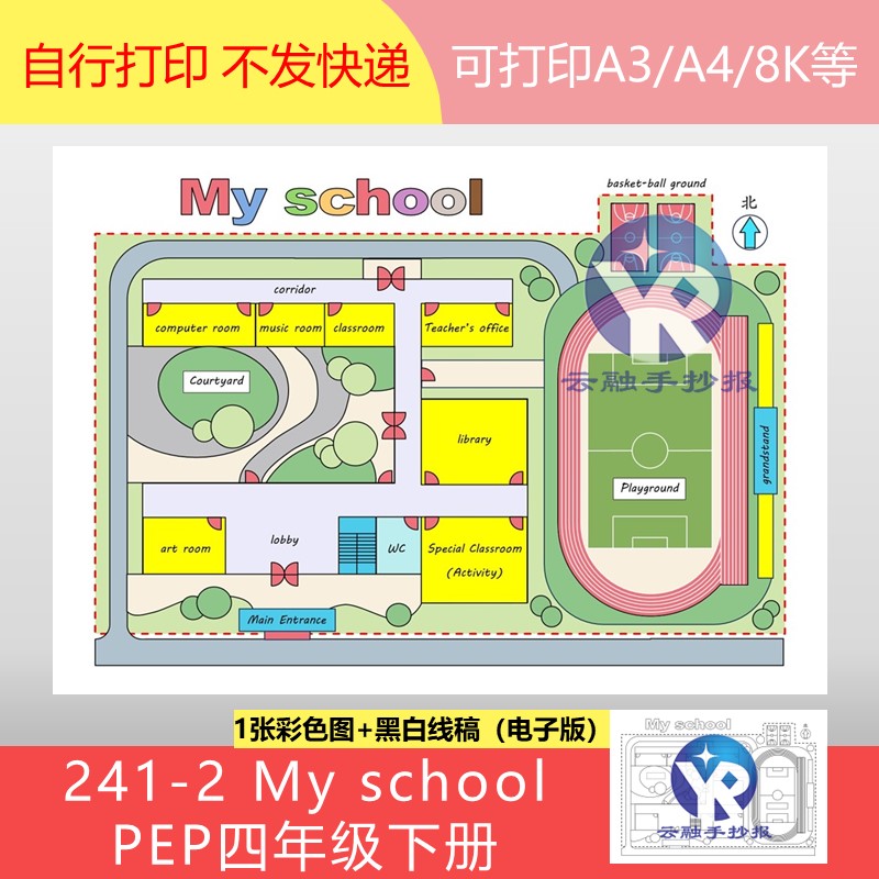 241-2My school学校平面图人教P四年级下英语导览图手抄报电子版