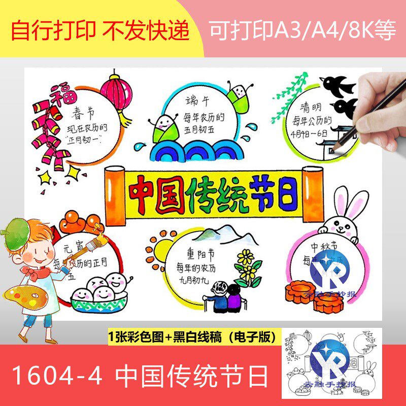 1604-4中国传统节日小学生手抄报模板电子版节日饮食文化习俗线稿