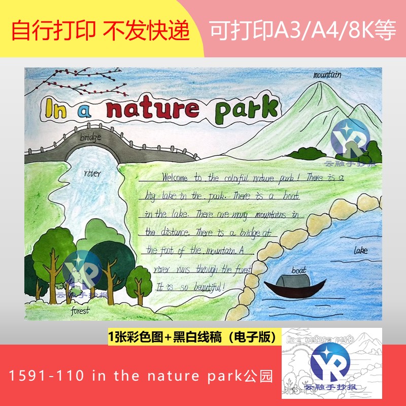 1591-110公园in the nature park人教版五年级上单词手抄报电子版