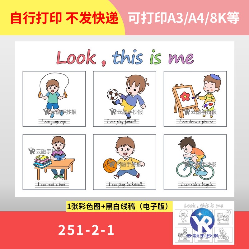 251-2-1 Look this is me i can自我介绍我能英语手抄报电子版