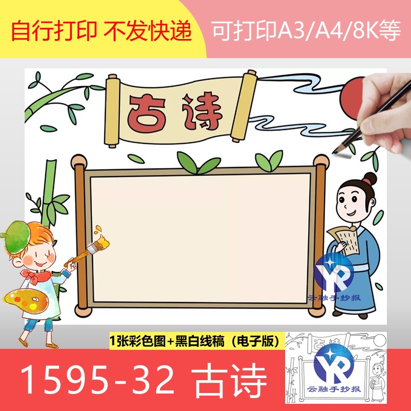 1595-32古诗传统文化经典诵读古代读书小报手抄报模板电子版