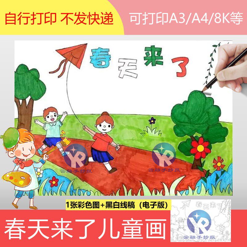1131春天来了儿童画手抄报模板电子版放风筝小学生儿童手抄报涂色