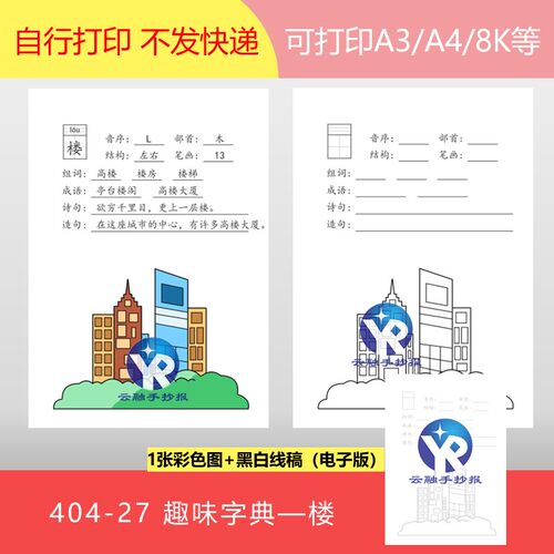 404-27楼字偏旁部首木字旁趣味查字典汉字绘画手抄报电子版竖向