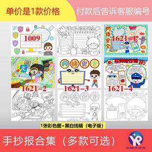 1621文明国家网络安全宣传周护苗行动主题绘画手抄报电子版合集