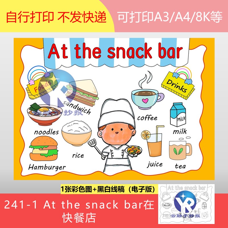241-1译林英语四上At the snack bar快餐店食物food手抄报电子版