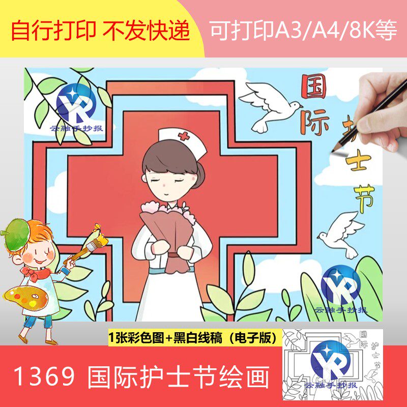 1369国际护士节绘画手抄报模板电子版填色线稿红十字黑白绘画简单