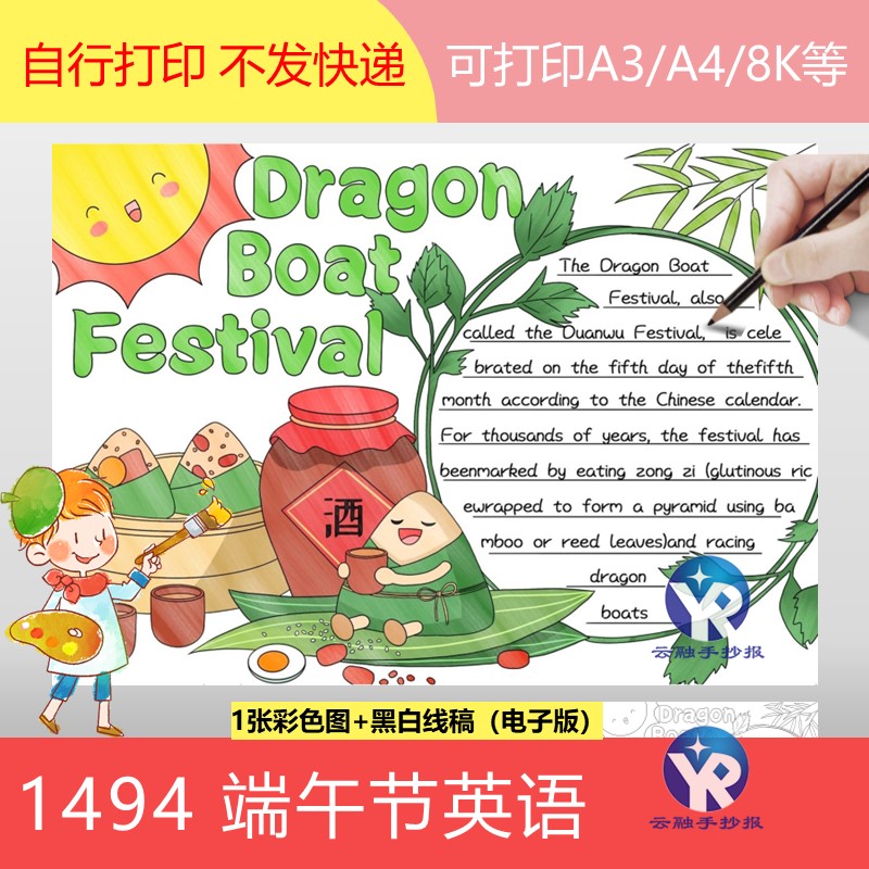 1494端午节手抄报英语传统节日模板电子版填色线稿小报习俗粽子安