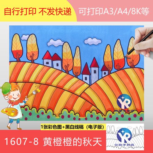 1607-10黄橙橙的秋天金黄的田野绘画手抄报模板电子版A3A4B4/8K