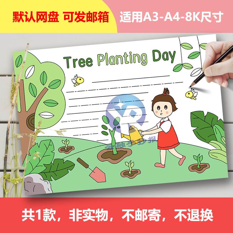 y1081植树节英语手抄报模板女孩电子版保护环境小报填色线稿简约