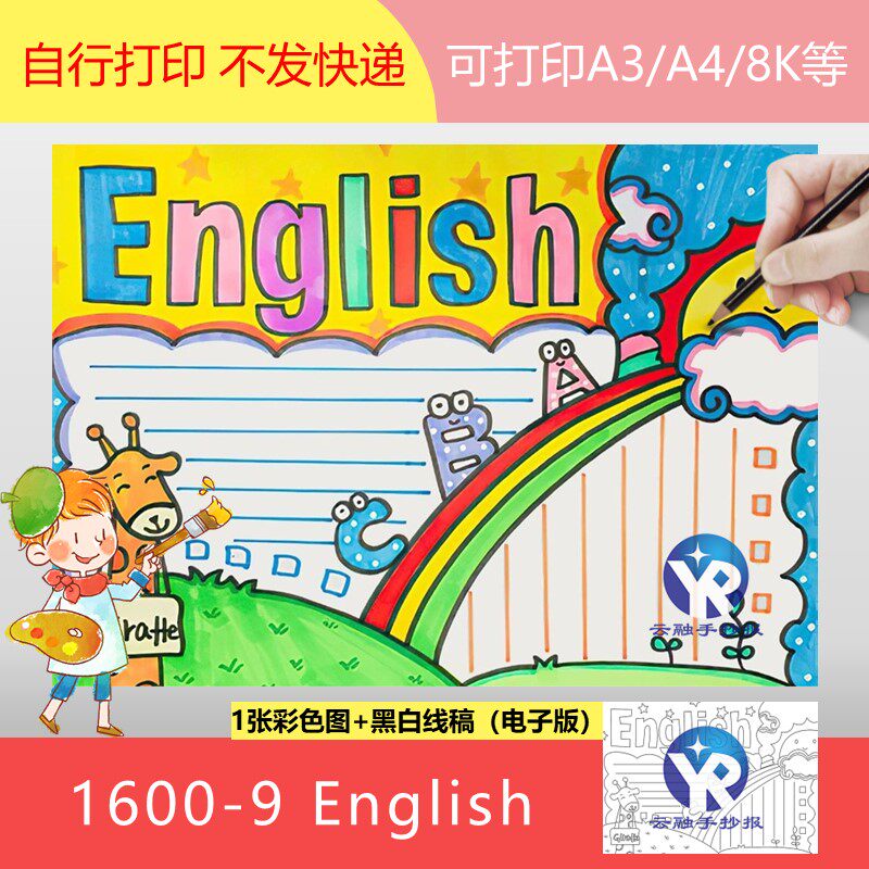 1600-8 english英语小报长颈鹿贴画创意字母彩虹手抄报模板电子版