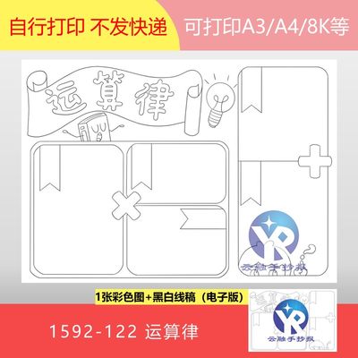 1592-122加法运算律加法交换律人教版四年级数学下册手抄报电子版